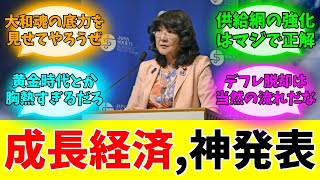 片山財務相、成長型経済へ転換宣言ww#みんなの反応#ニュース#ネットの声 