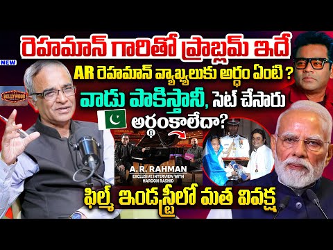 Suresh Kochattil About AR Rahman Comments in BollyWood |Rahman Controversy Latest | Roja to Ramayana