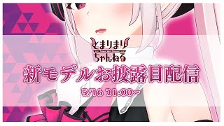Fw: [Vtuber] 兔子的新3D好可愛哦