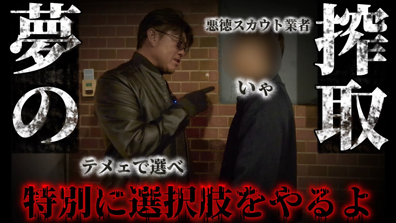 後日談⚠️【夢を搾取する男達】