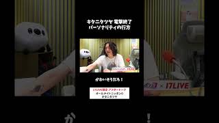 キタニタツヤ電撃終了☁️パーソナリティの行方 #キタニタツヤ のオールナイトニッポン0 #キタニタツヤANN0