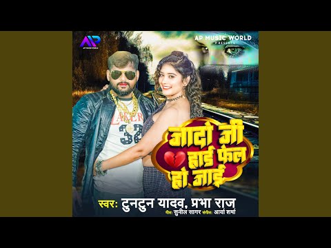 Jado Ji Hard Fhel Ho Jai — watch video