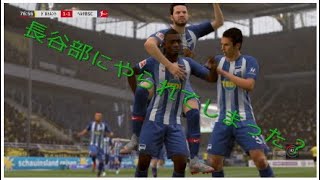 【FIFA19 実況】ブンデスリーガ18/19シーズン第9節 長谷部選手のリーダーシップは凄い⁈