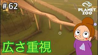 飼育エリアを飼育エリアで囲む《プラネットズー/初見》女性実況 #62