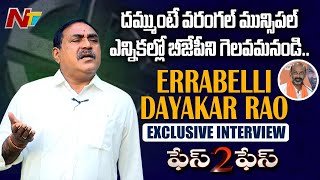 Minister Errabelli Dayakar Rao Exclusive Interview | Face 2 Face