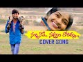Nachinave Navvula Gopamma Telugu Video Song HD Telugu Video Songs Varam Telugu Movie Song