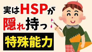 【雑学】繊細な人(HSP)が、実は最強な理由5選