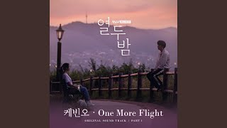 One More Flight (드라마 열두밤 OST) One More Flight