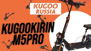 ОБЗОР KUGOO KIRIN M5PRO / НОВИНКА 2023 ГОДА!!! / ЛУЧШИЙ ЭЛЕКТРОСАМОКАТ ДЛЯ БЕЗДОРОЖЬЯ ?!