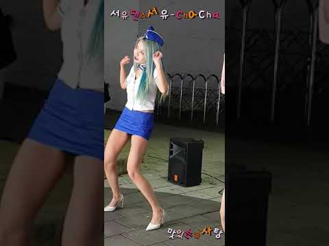 201103 서유댄스서유-Cha Cha(Rainbow Blaxx|Cha Cha) 서유댄스 seoyudance @홍대걷고싶은거리서유댄스(seoyudance)할로윈버스킹
