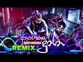 Anangayage Dunna අනංගයාගේ දුන්න Remix Udara Kaushalya Nalidu Bro