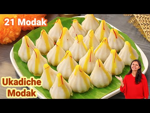 Ukadiche Modak Recipe | १ कप चावल के आटे से बनाये २१ मोदक बप्पा के लिए |Modak Recipe|Kabitaskitchen