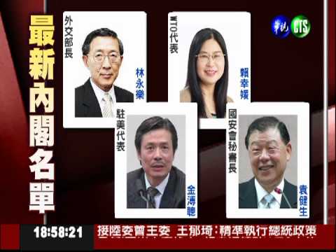 內閣"動"起來! 金溥聰任駐美代表