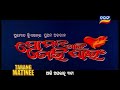 Mo Mana Khali Tori Pain Blockbuster Tarang Matinee 9th Dec 2025 3PM Tarang TV