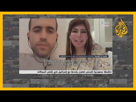 🇸🇦 "ناس حلوين".. ناشطة سعودية تتمنى تعاون بلادها مع إسرائيل!