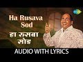 Ha Rusava Sod With Lyrics हा रुसवा सोड Mohammed Rafi