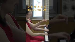 Download lagu 【愛する人に贈る美しい旋律】エルガー《愛の挨拶》💕｜心に響くピアノ連弾🎹 Salut d'amour – Elgar #Shorts mp3