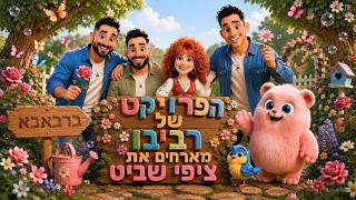 ברבאבא