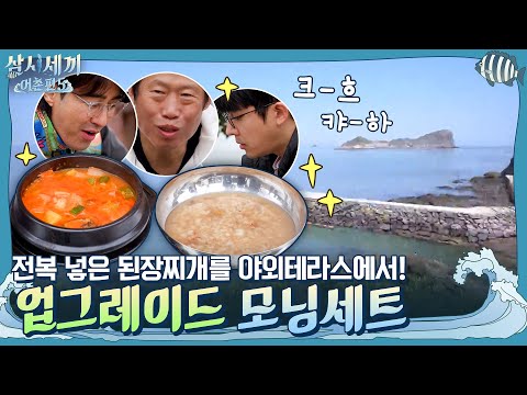 전복 넣은 된장찌개를 오션뷰 야외테라스에서!