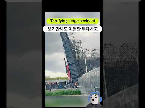 보기만해도 아찔한 무대 사고...
