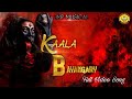 KAALA BAYANGARY OFFICIAL FULL SONG KALIAMMAN SONG