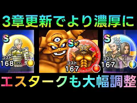 ドラクエウォーク3章更新！新ギガモンエスタークの全貌とは？