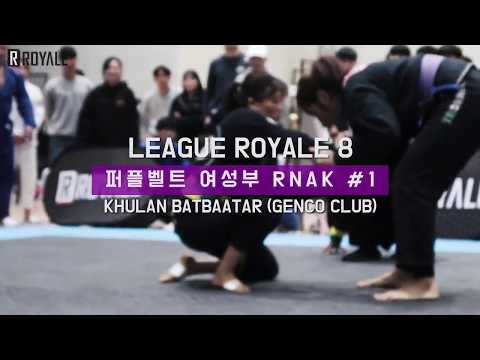 [리그로얄8 서울 여성부 퍼플벨트 랭킹 1위] Khulan Batbaatar(Mongolia Genco club) 선수의 랭킹 1위 하이라이트 영상입니다!!