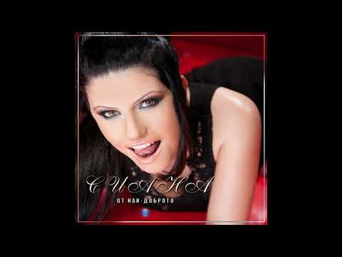 Siana - Po moya nachin | Сиана - По моя начин, Audio/Mp3