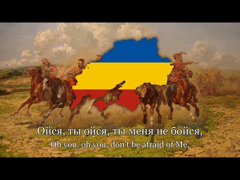 Ойся, ты ойся (Oysya ty Oysya) - Don Cossack folk song - Lyrics