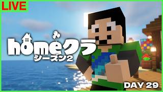 【#homeクラ】今日は拠点で遊ぶんや【マイクラ】