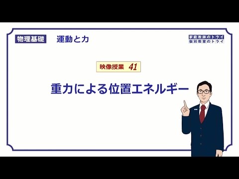 重力位置エネルギー - 定義