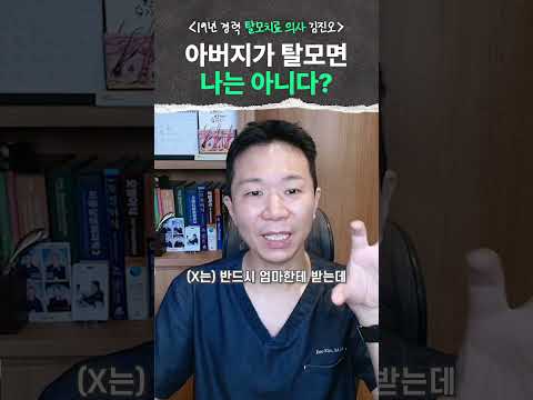 아버지는 머리숱 많은데 나만 탈모인 이유