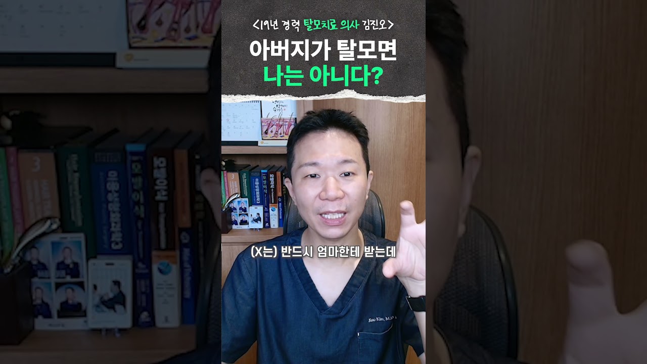 爸爸头发很多，为什么只有我脱发？
