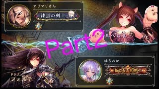 【ゆっくり実況】シャドバ日和〜Part2〜（アリマリさんとの激闘前編）