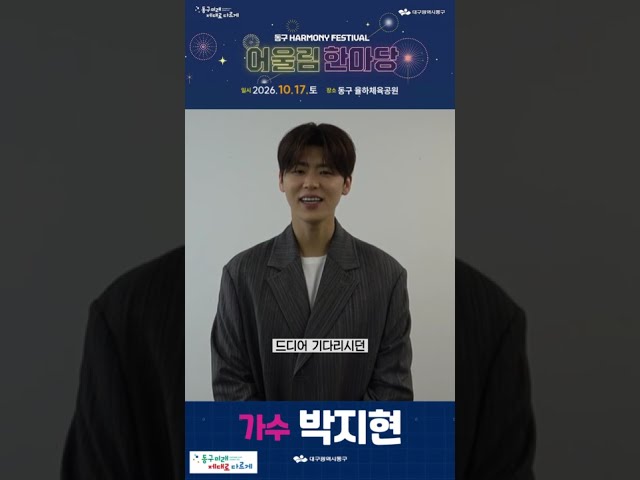 대구 동구 어울림한마당 YouTube 영상 썸네일