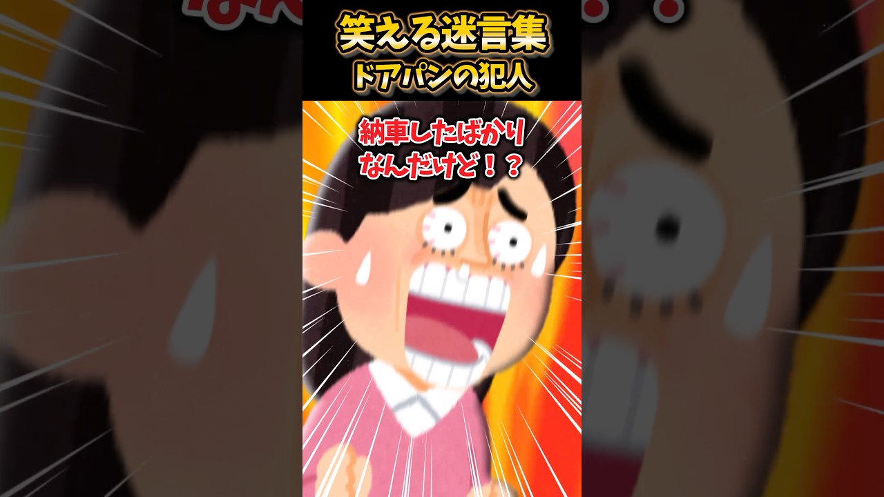 コンビニ駐車場で隣の車にドアパンされた！？相手が黒塗りの高級車だったから 一触即発の危機に...w【2ch笑える】#shorts