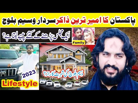 Pakistan Ka Ameer Treen Zakir Sardar Waseem Baloch | Lifestyle | 2023 | Family | House |Cars |Career
