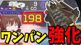 超強化でワンパンできるようになったチャージライフルが強すぎたｗ【Apex Legends】【エーペックスレジェンズ】【ゆっくり実況】part721