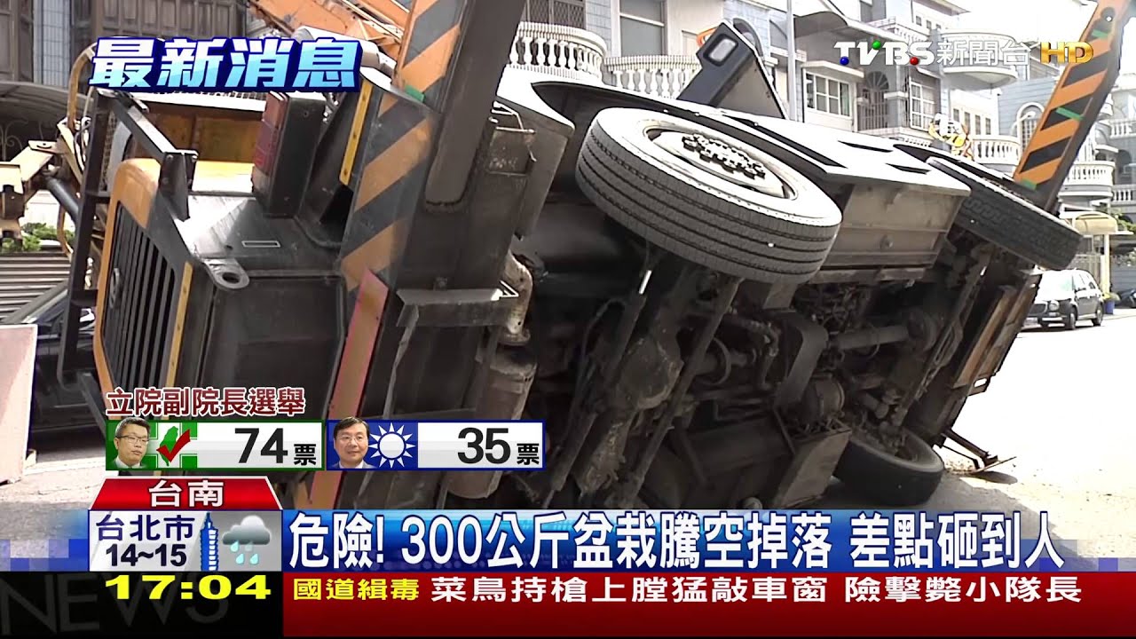 吊車少一支腳!盆栽砸 吊臂壓毀別墅屋頂