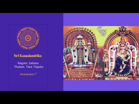 Shree Kamalaambikaayaam - 7th Avarana Kriti of Navavarana Kritis in Ragam Sahana