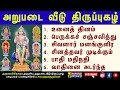 அறுபடைவீடு திருப்புகழ் மனசுக்கு நிம�