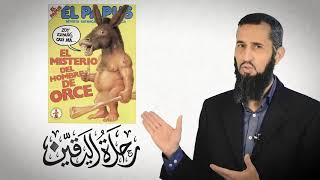 صورة رحلة اليقين ٢٣: في سبيل الخرافة - رحلة الفشل في محاولة إيجاد دليل على نظرية التطور