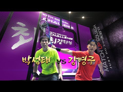 [매치업스쿼시] 박성태vs강병구 2019챌린지최강자전-8강