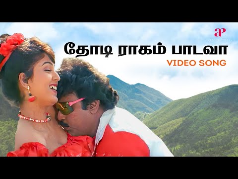 Thodi Raagam Paadava Video Song | Maanagara Kaaval Movie Songs | Vijayakanth | Chandrabose