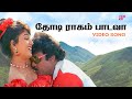 Thodi Raagam Paadava Video Song Maanagara Kaaval Movie Songs Vijayakanth Chandrabose