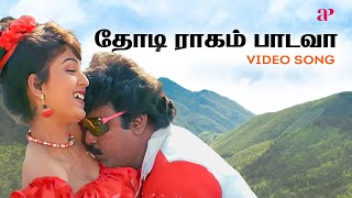 Download lagu Thodi Raagam Paadava Video Song | Maanagara Kaaval Movie Songs | Vijayakanth | Chandrabose mp3