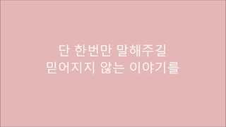 Hyorin(SISTAR) - 안녕(Goodbye) (hangul lyrics) (+rom lyrics in annotations)