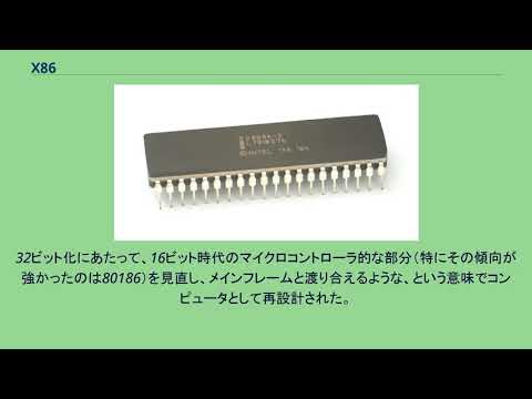 x86 命令セット - 定義