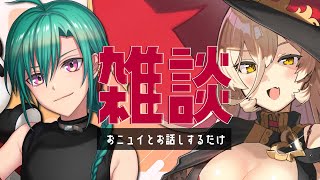 ニュイとお話するだけ