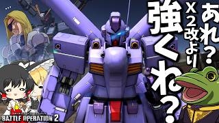 【バトオペ２】それより強いアビゴルってヤバくね？【ゆっくり実況】フリント Battle movie 2026